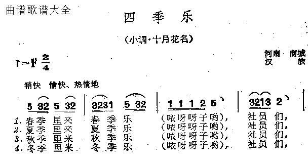 四季乐(三字歌谱)1