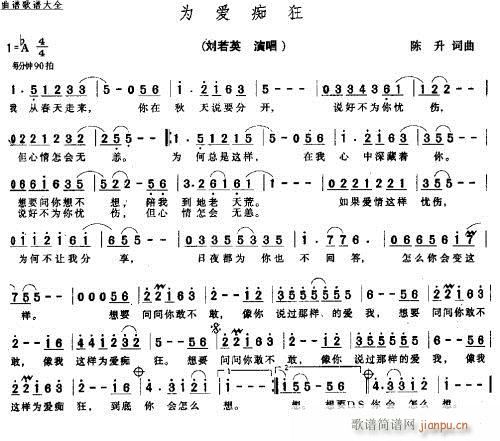 为爱痴狂－－－可听(九字歌谱)1