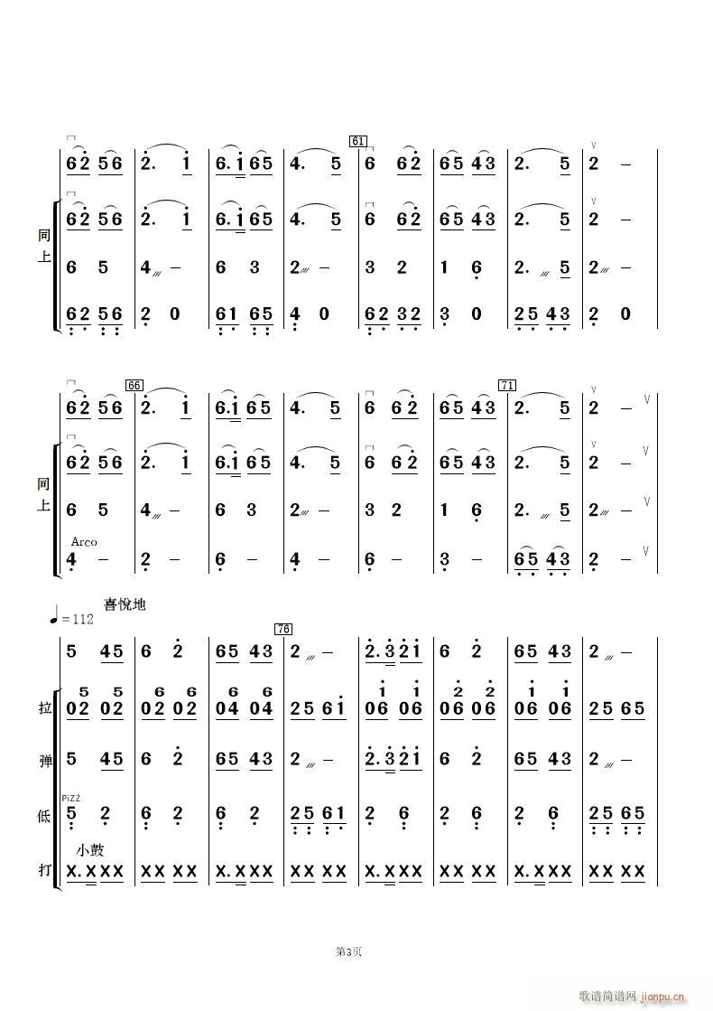 绣金匾 民乐合奏(总谱)3