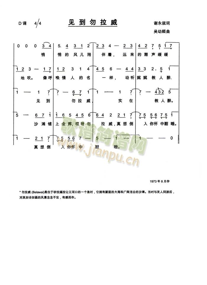 见到勿拉威(五字歌谱)1