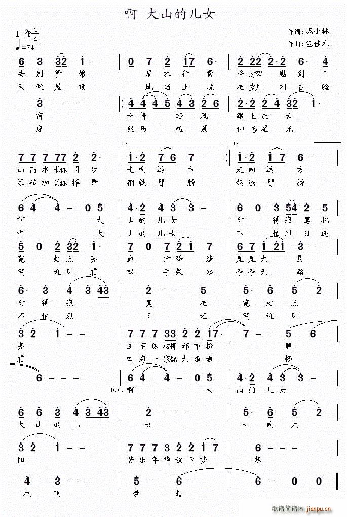 啊 大山的儿女(七字歌谱)1