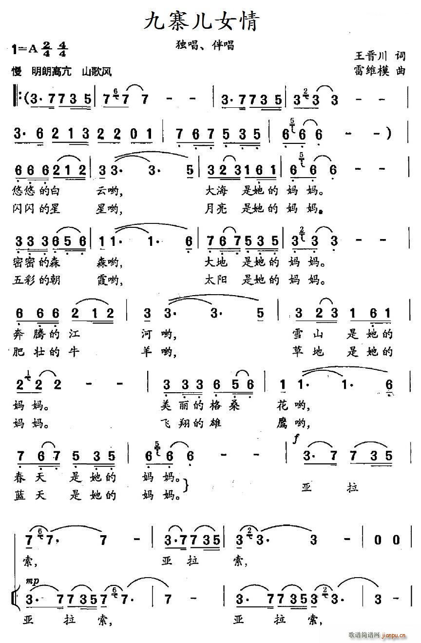 九寨儿女情(五字歌谱)1