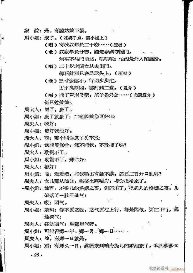 河南地方戏曲汇编 第五集 豫剧 61 120(豫剧曲谱)36