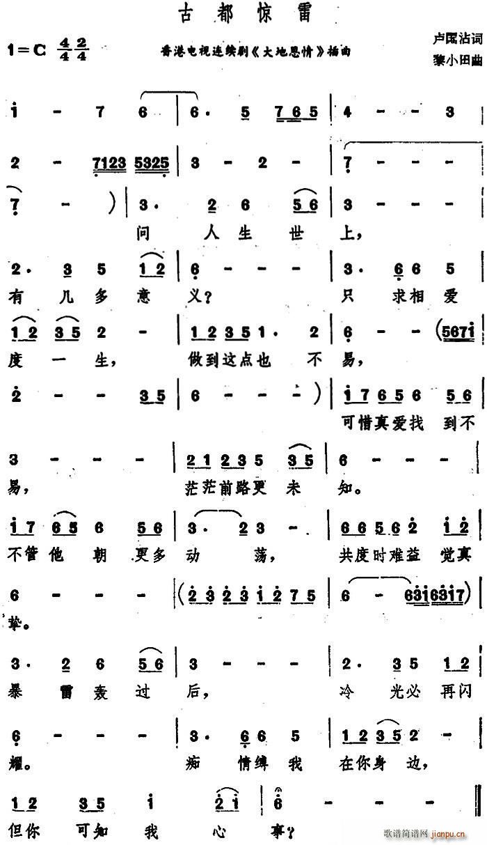 古都惊雷 香港电视连续剧 大地恩情 插曲(十字及以上)1