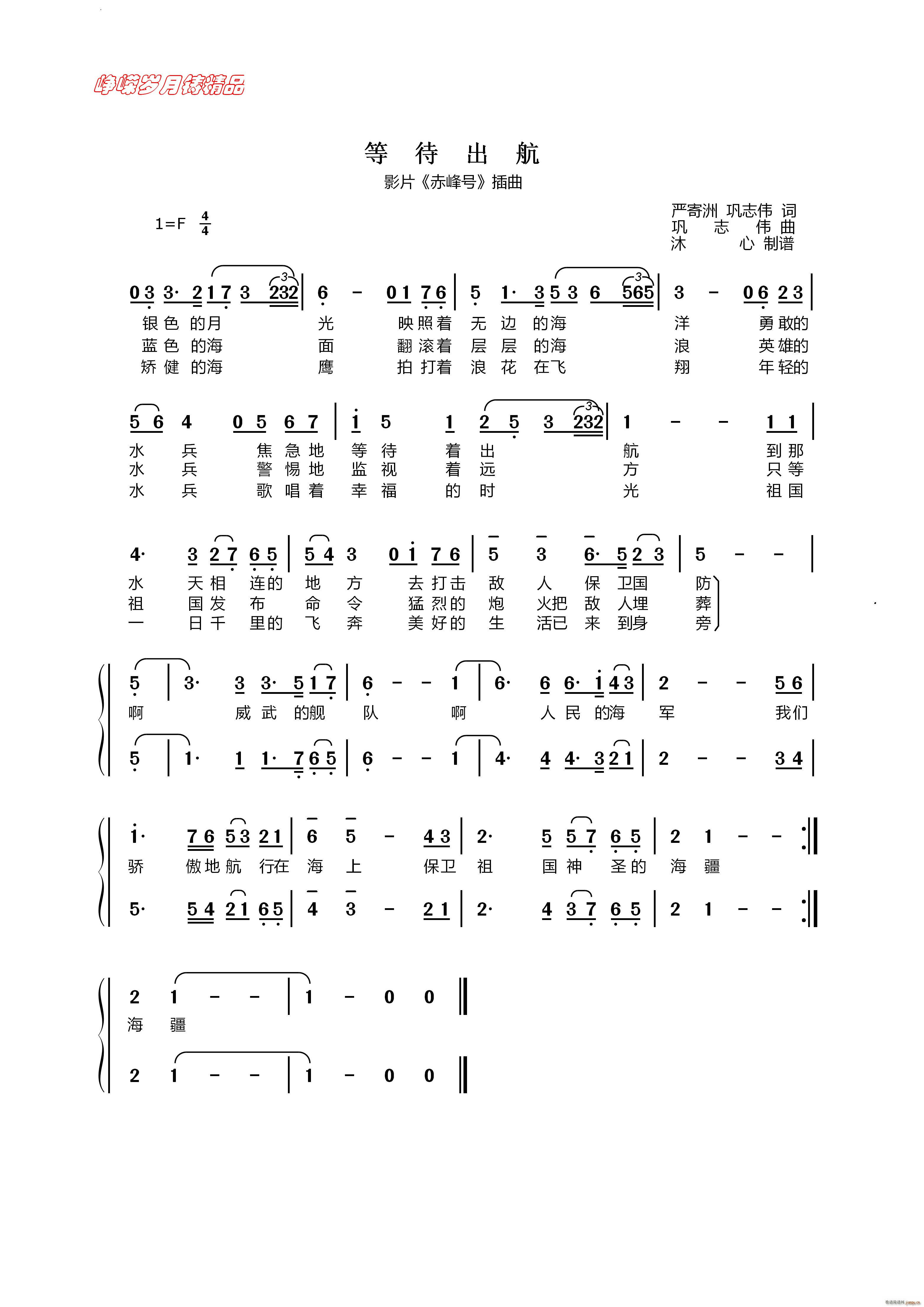 等待出航影片 赤峰号 插曲(十字及以上)1