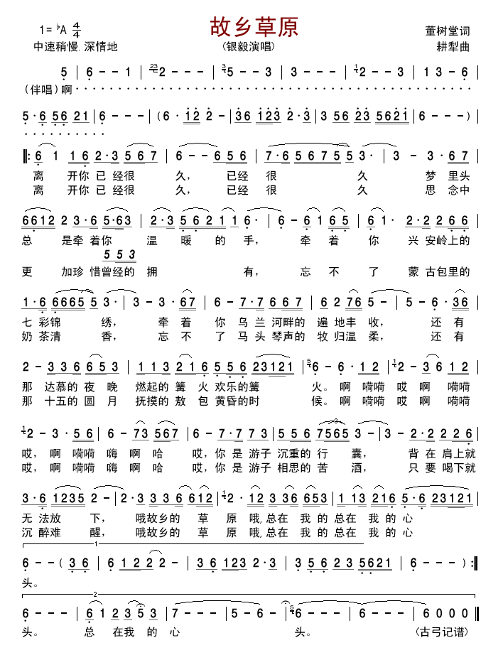 故乡草原(四字歌谱)1