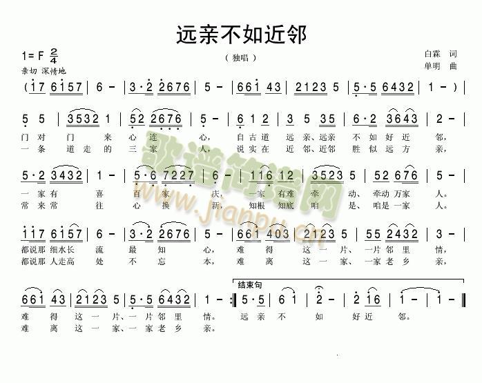 远亲不如近邻(六字歌谱)1