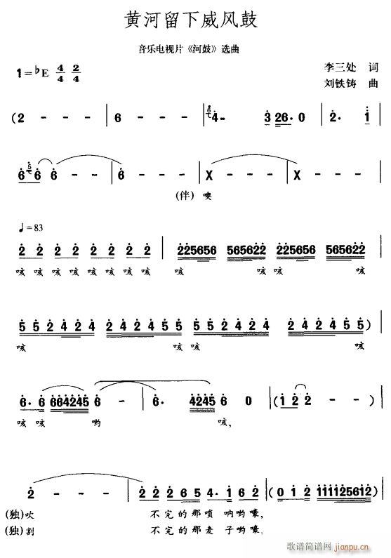 黄河留下威风鼓1(八字歌谱)1