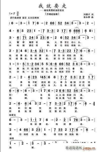 我就要走 苗永泰曲(九字歌谱)1