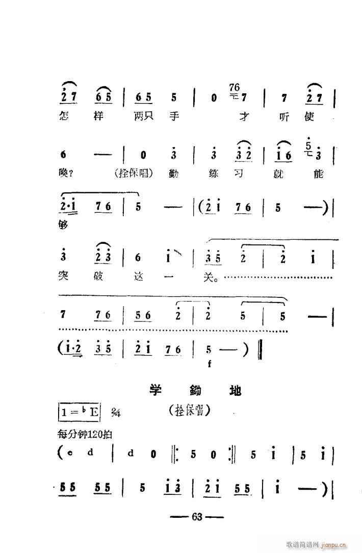 朝阳沟 豫剧唱腔集 电影版 051 100(豫剧曲谱)13