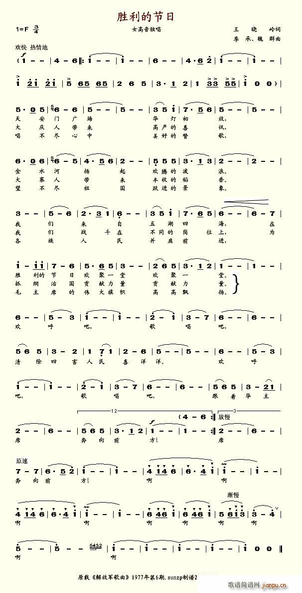 胜利的节日(五字歌谱)1