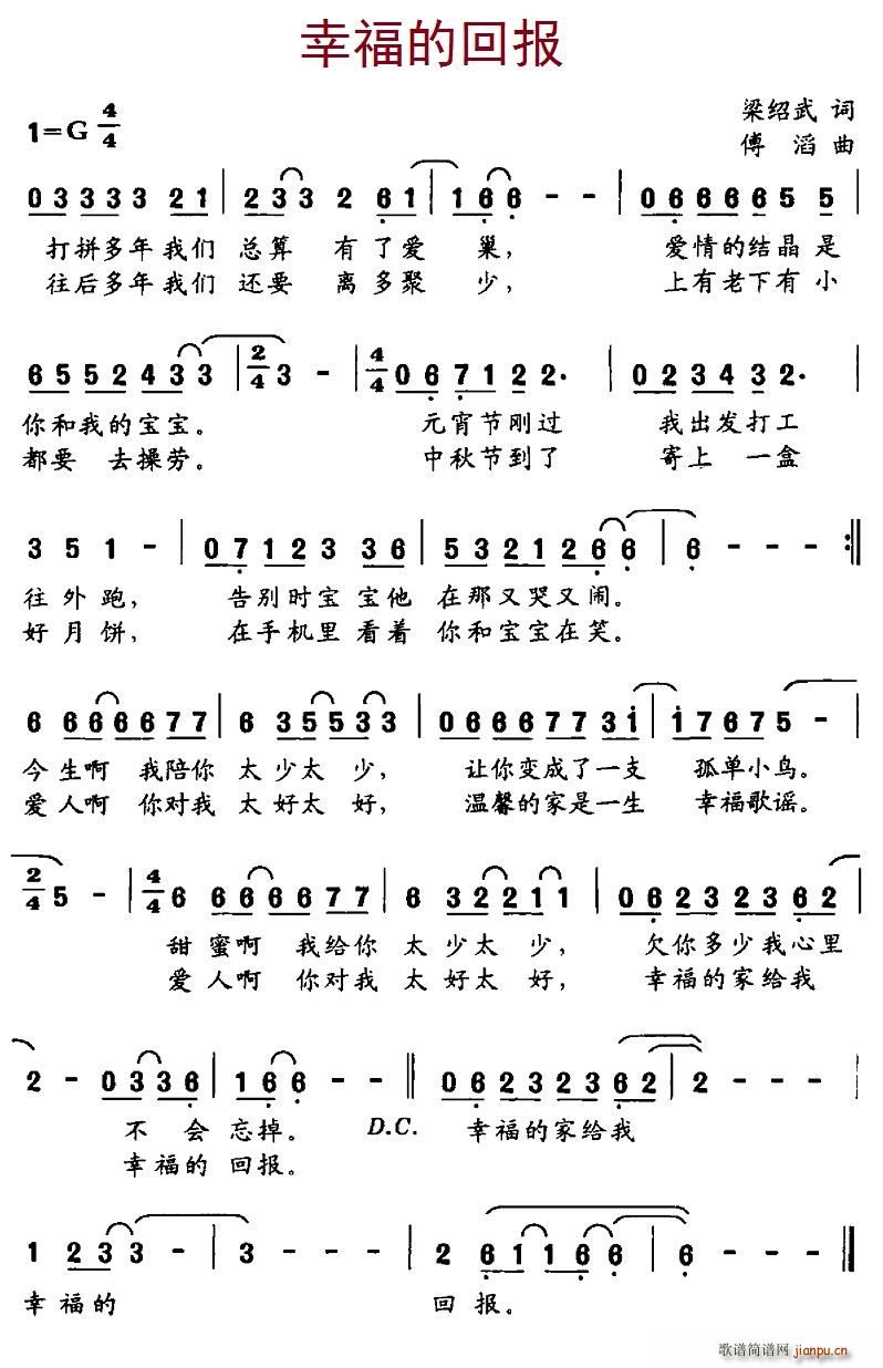 幸福的回报(五字歌谱)1