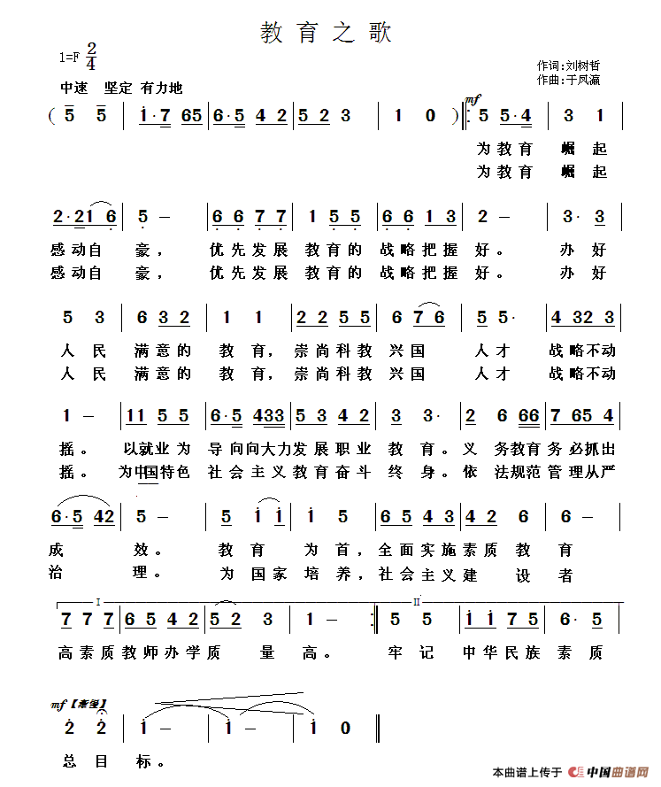 教育之歌(四字歌谱)1