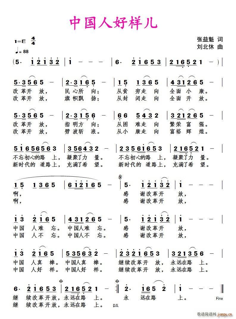 中国人好样儿(六字歌谱)1