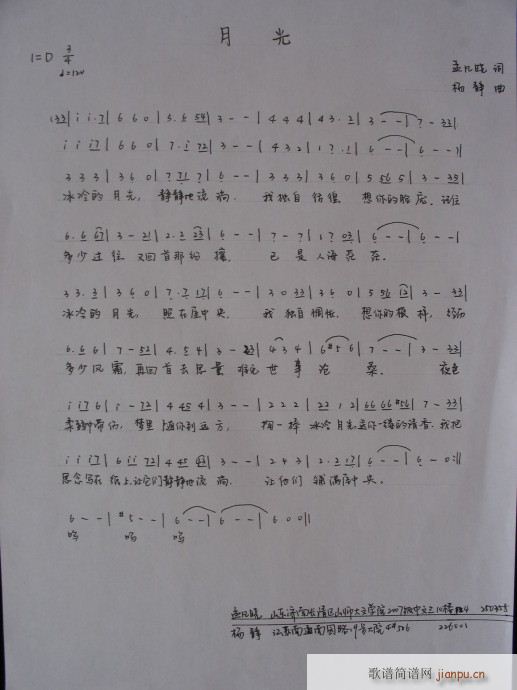 爱在濠河(四字歌谱)1