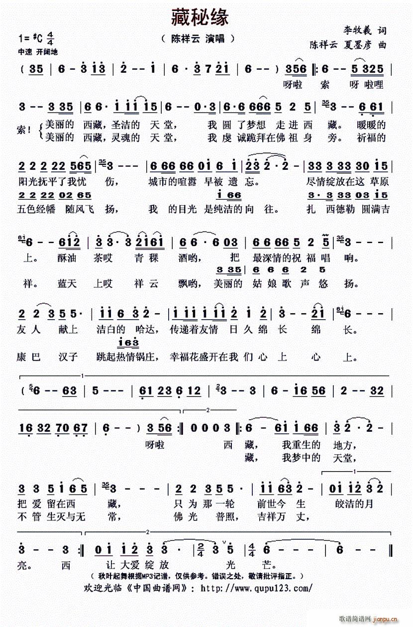 藏秘缘(三字歌谱)1