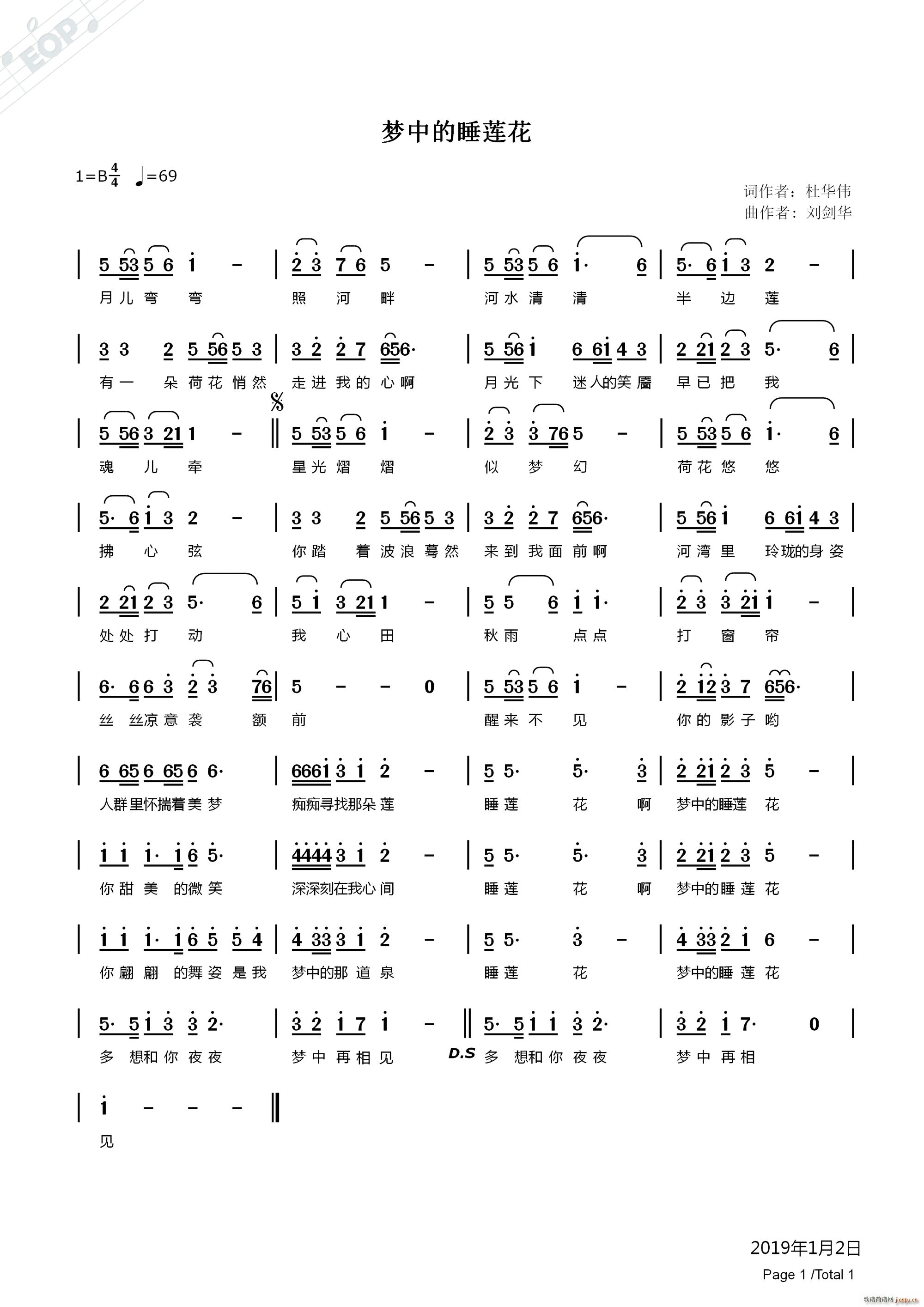 梦中的睡莲花(六字歌谱)1