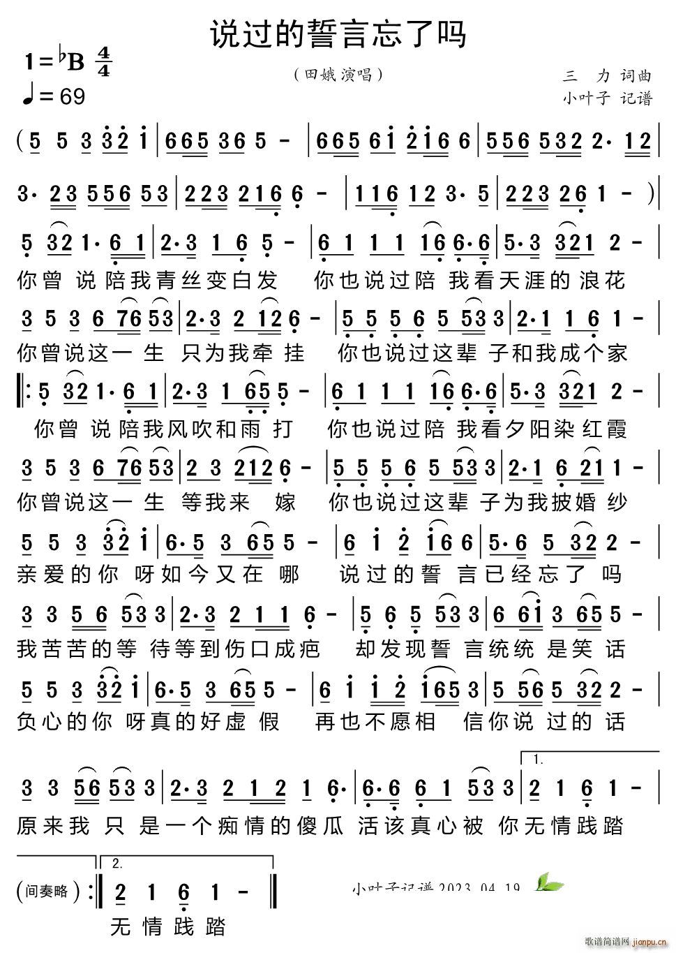 说过的誓言忘了吗(八字歌谱)1