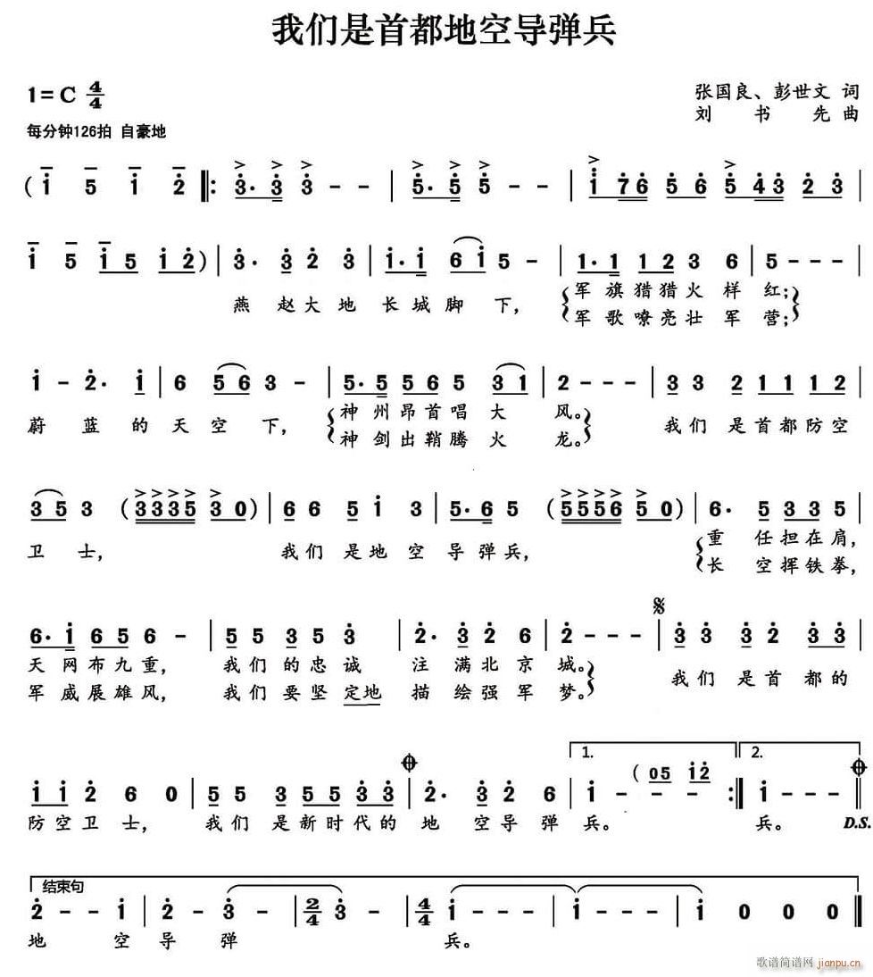 我们都是首都地空导弹兵(十字及以上)1
