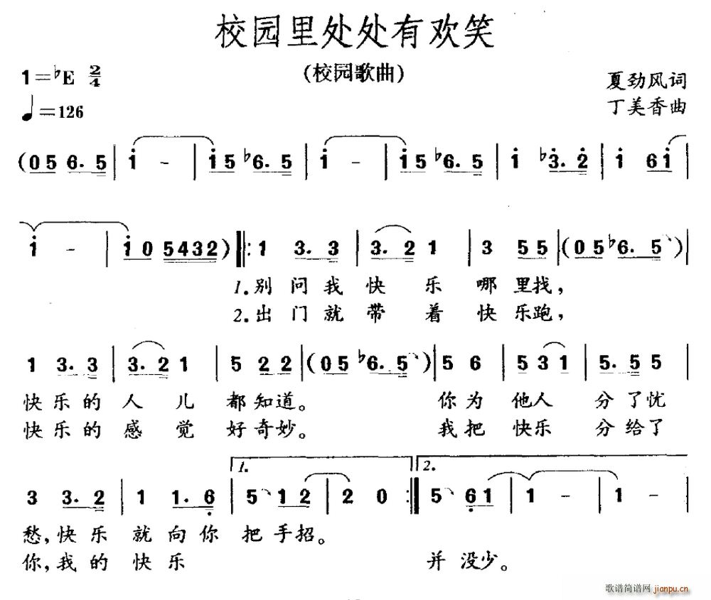 校园里处处有欢笑(八字歌谱)1
