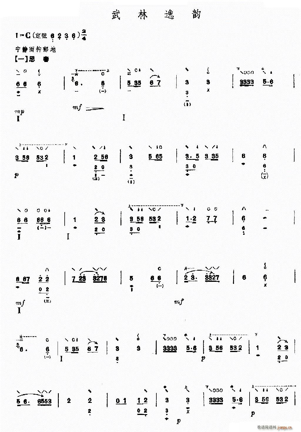 武林逸韵(琵琶谱)1