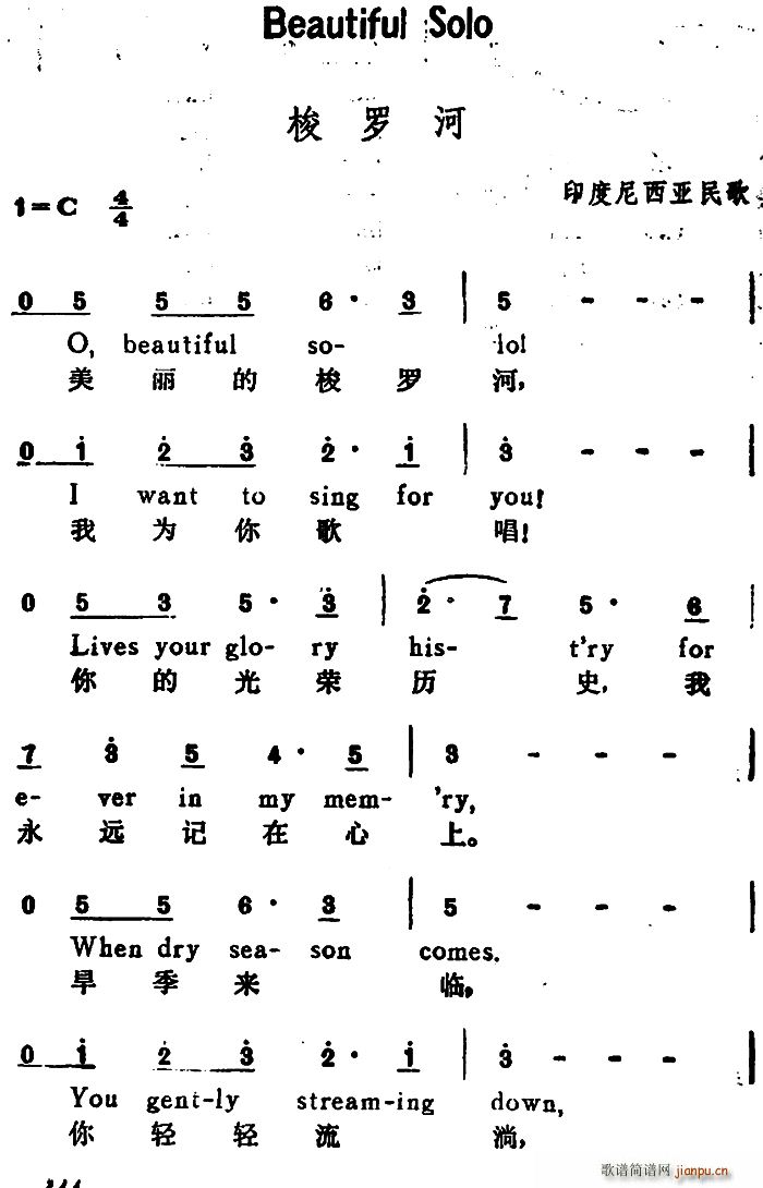 印尼 梭罗河 Beautiful Solo 汉英文对照(十字及以上)1