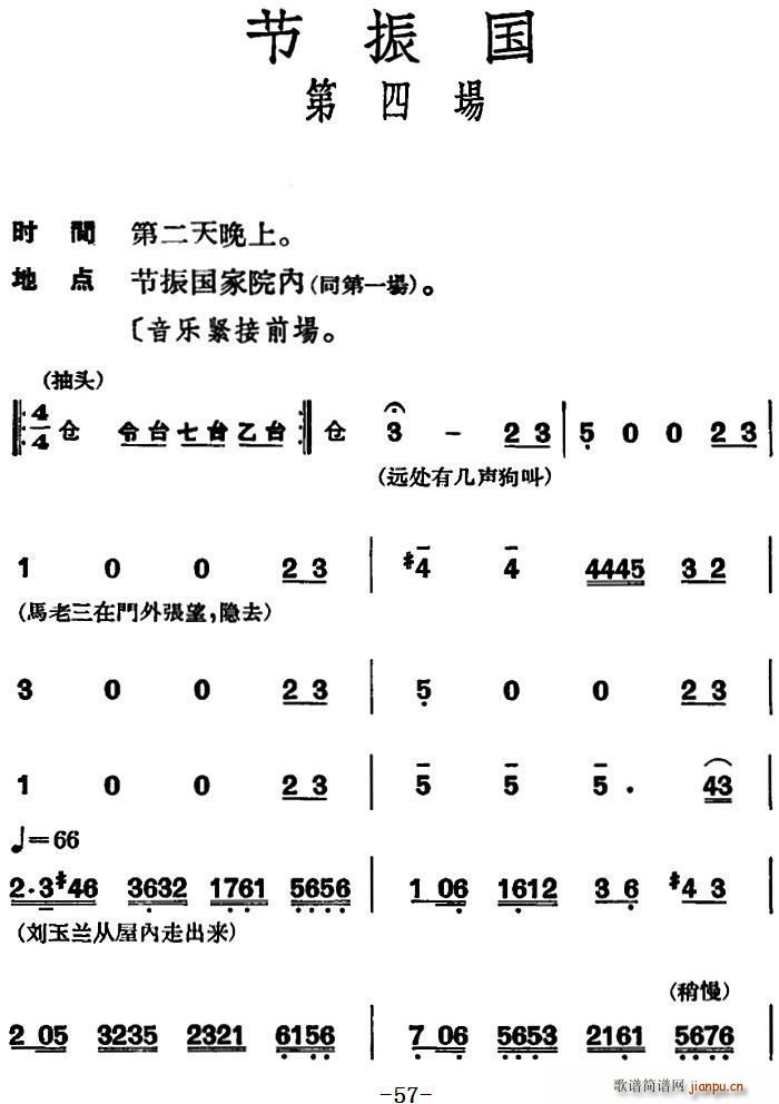 节振国 全本 第四场(十字及以上)1