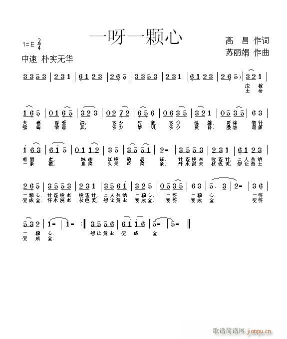 一呀一颗心(五字歌谱)1