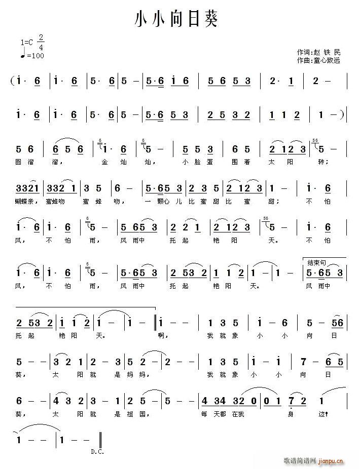 小小向日葵(五字歌谱)1
