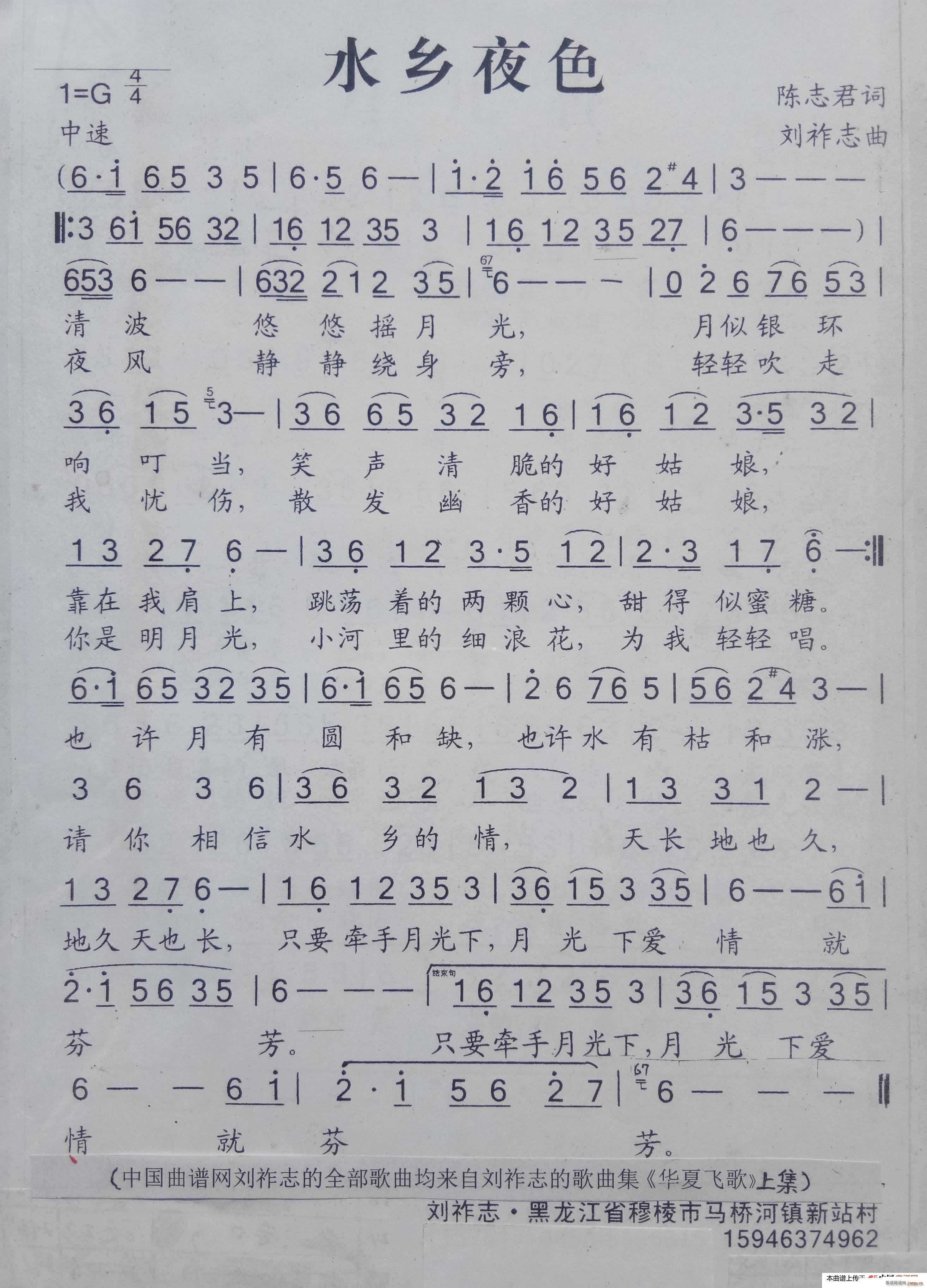 水乡夜色(四字歌谱)1
