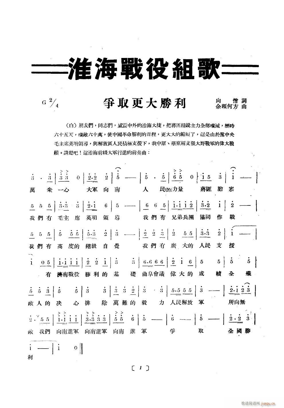 争取更大胜利(六字歌谱)1