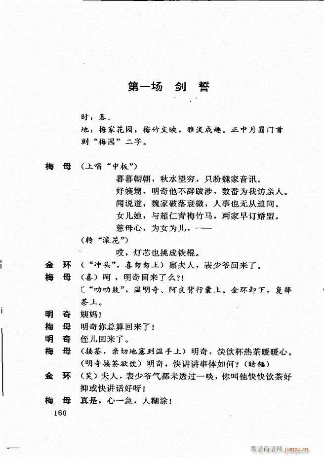 广州粤剧剧本选 第一辑 121 180(十字及以上)40