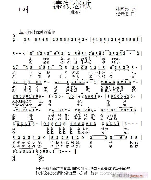 溱湖恋歌(四字歌谱)1