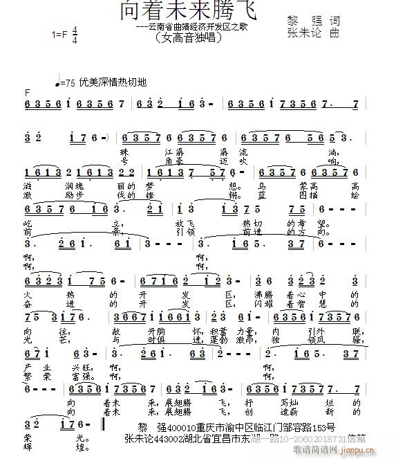 向着未来腾飞(六字歌谱)1