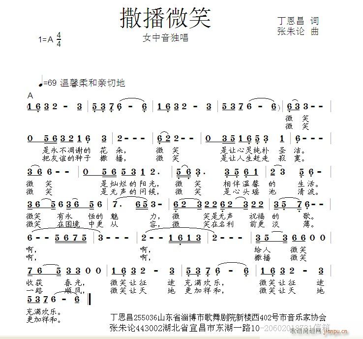 撒播微笑(四字歌谱)1