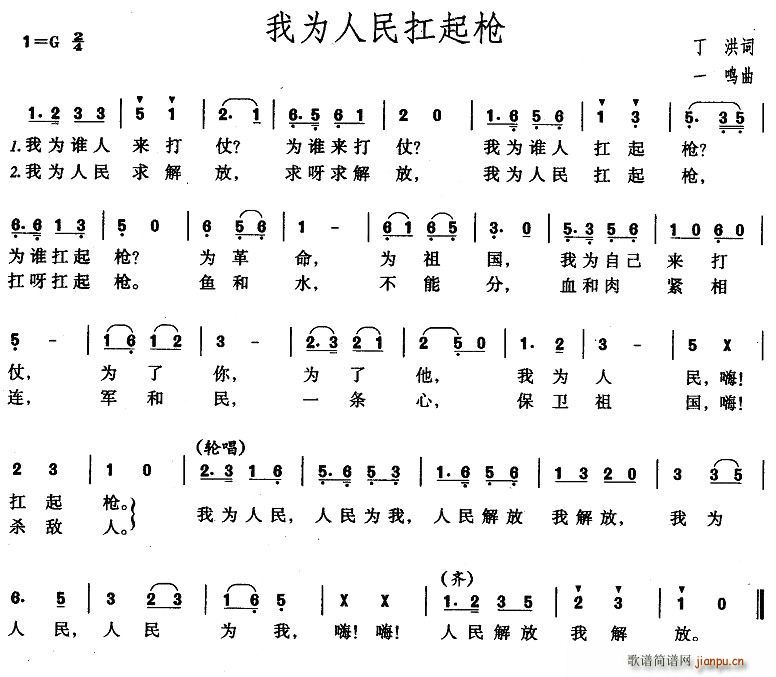 我为人民扛起枪(七字歌谱)1