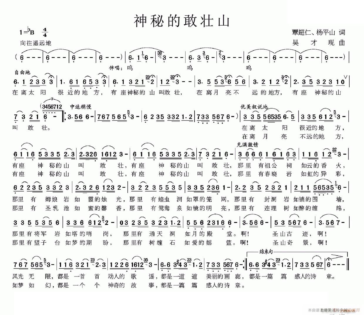 神秘的敢壮山(六字歌谱)1