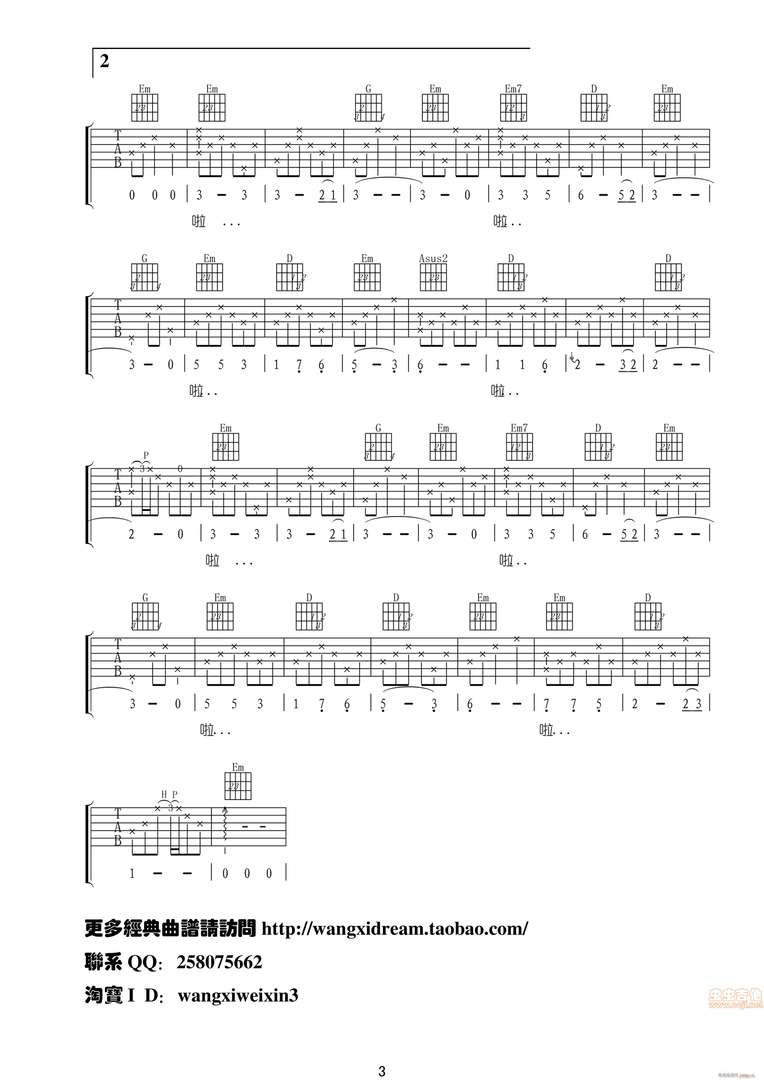 相逢是首歌吉他弹唱(吉他谱)3