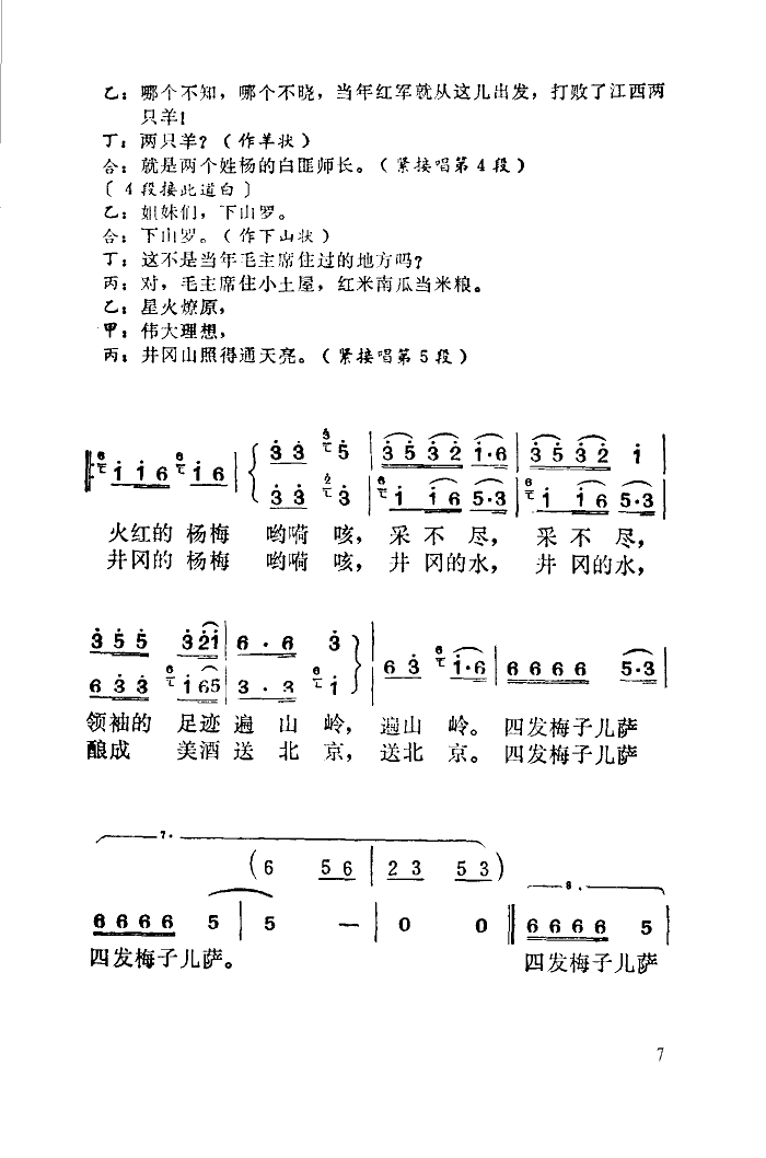 井冈山上采杨梅(七字歌谱)7