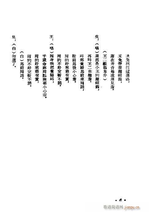 井台会(三字歌谱)6