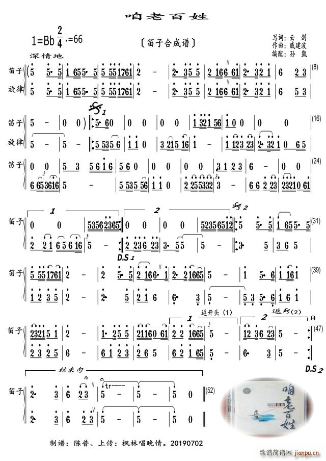 咱老百姓 管乐合成谱(十字及以上)1