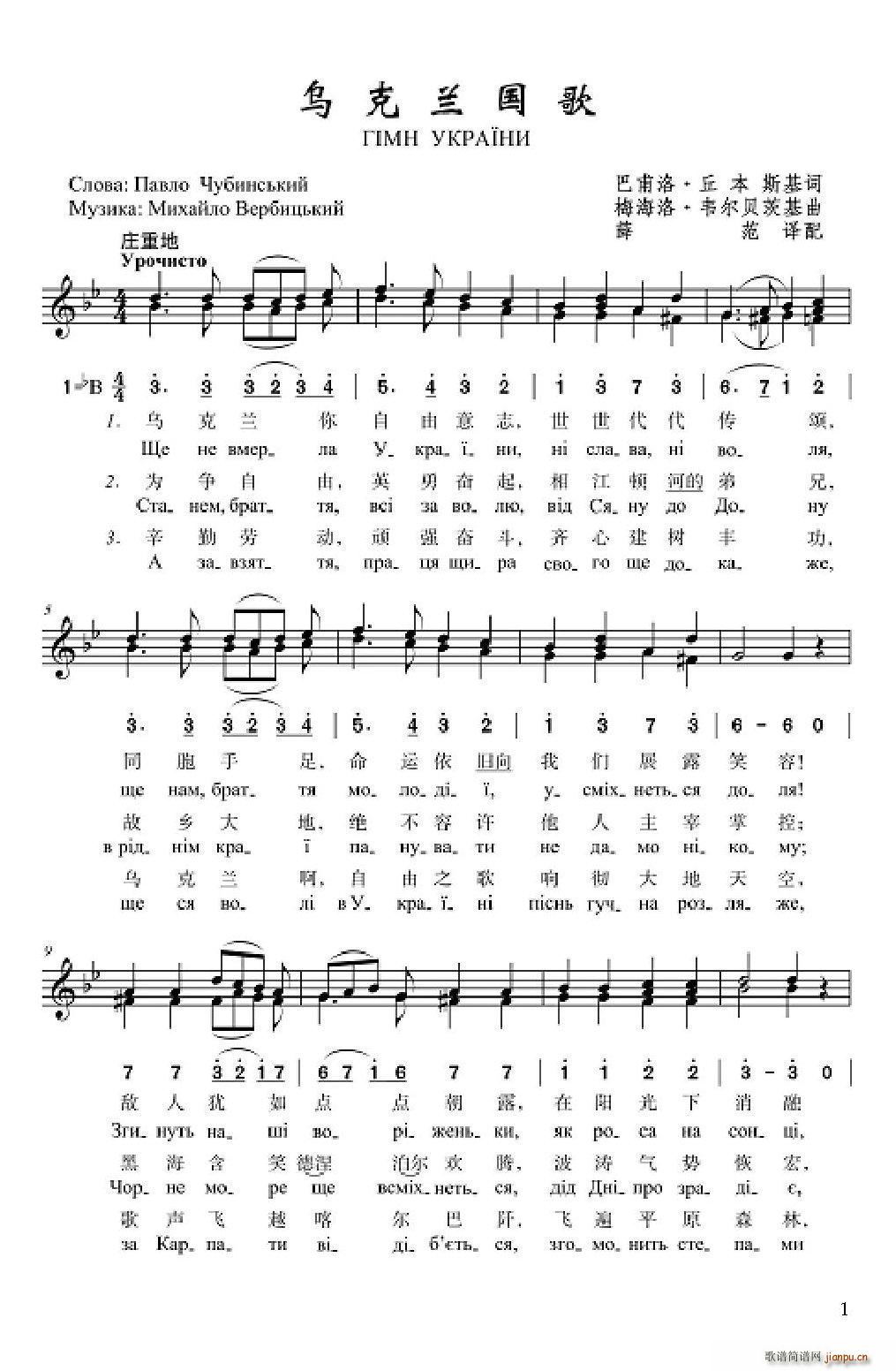 乌克兰国歌(五字歌谱)1