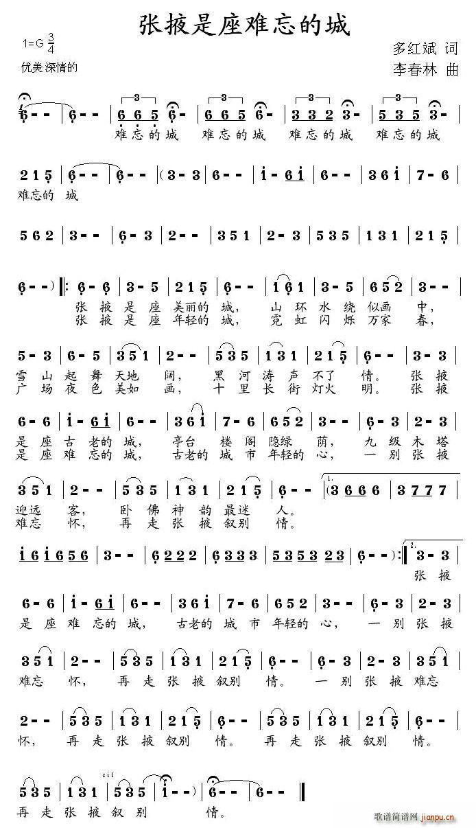 张掖是座难忘的城(八字歌谱)1
