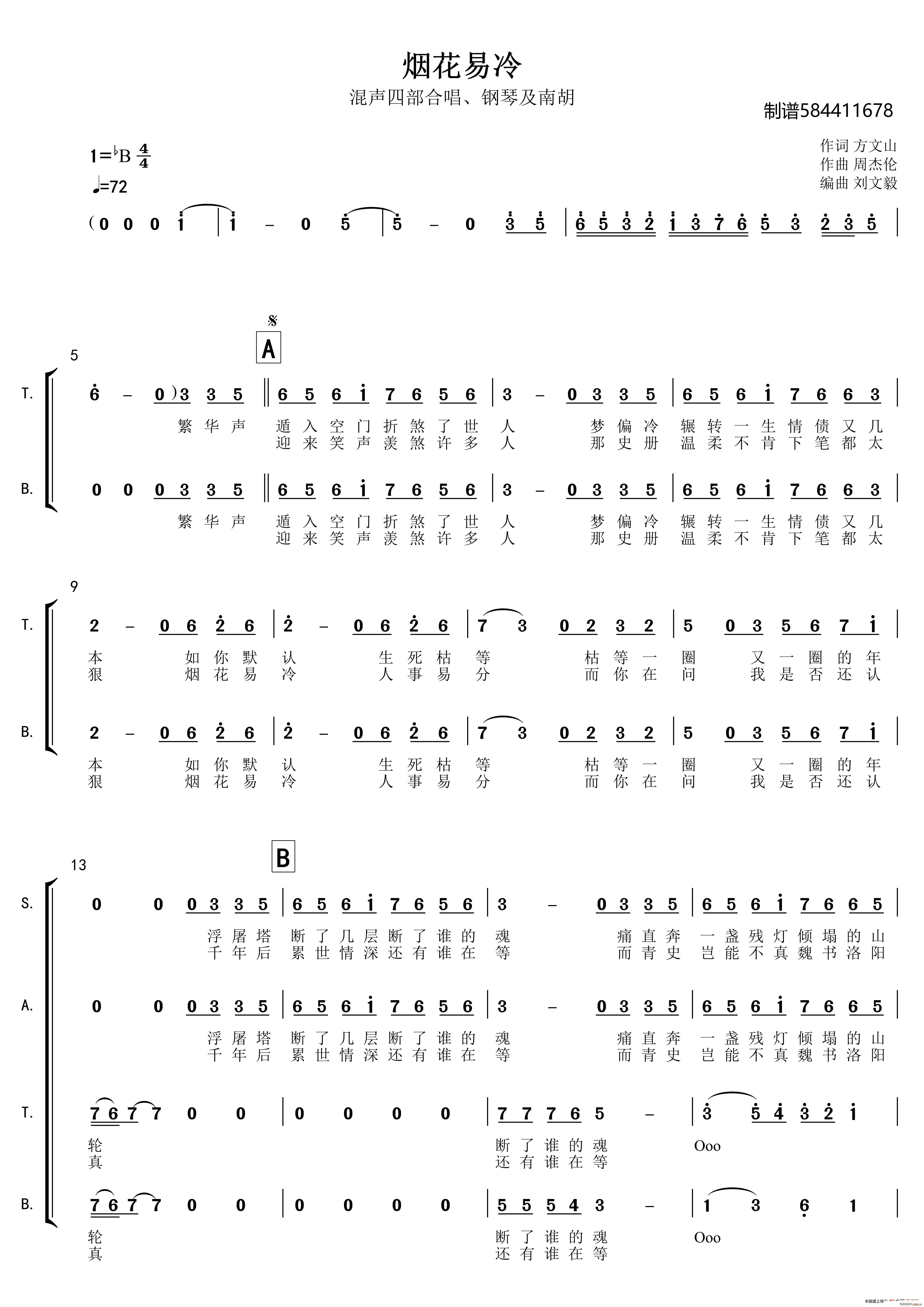 烟花易冷合唱谱(合唱谱)1