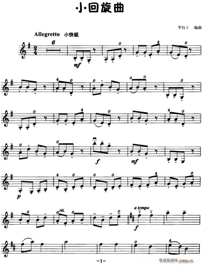 小回旋曲(四字歌谱)1