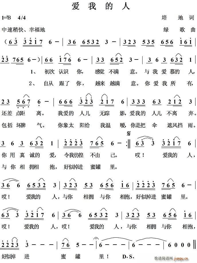 爱我的人(四字歌谱)1