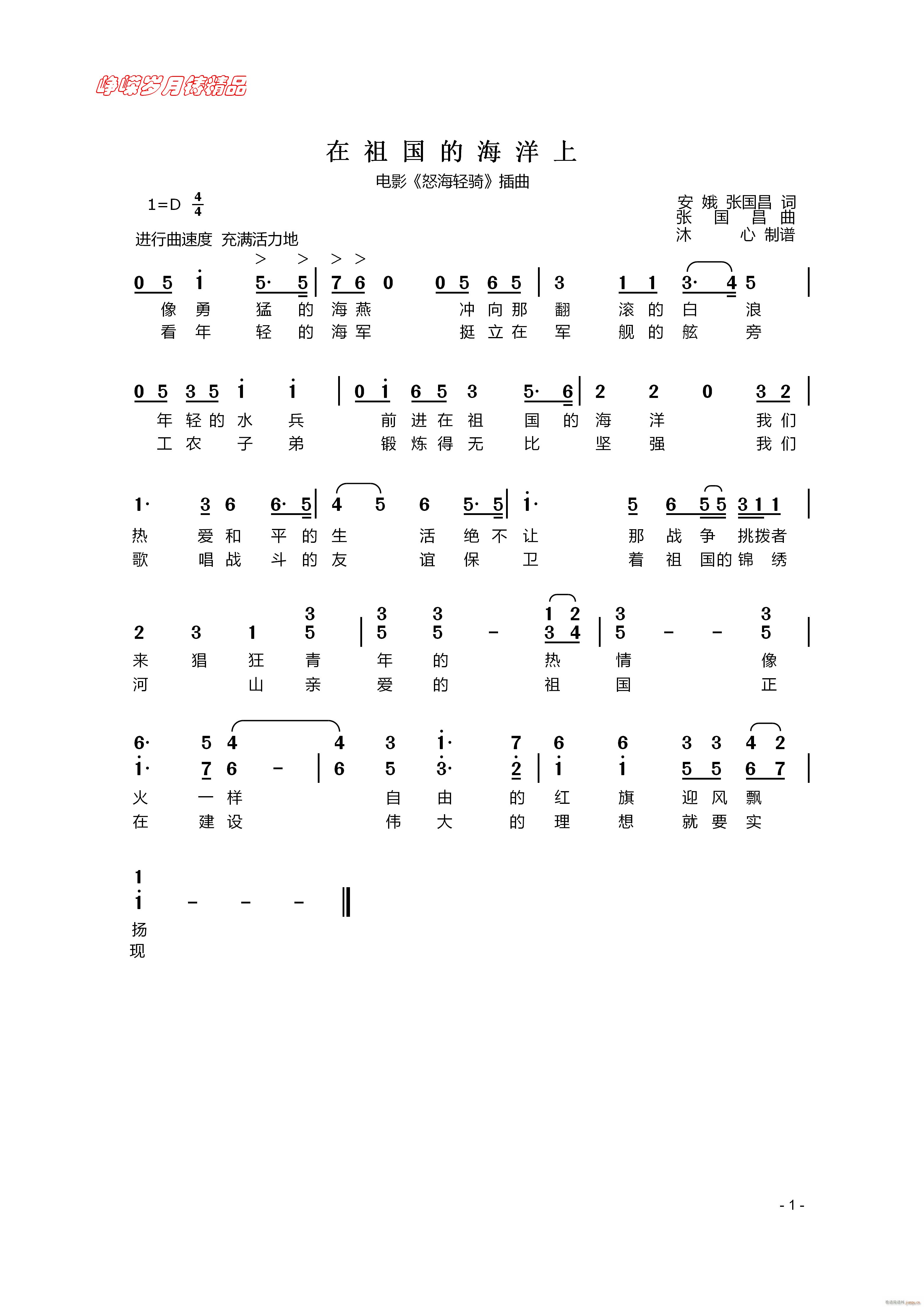 在祖国的海洋上 百年精品(十字及以上)1