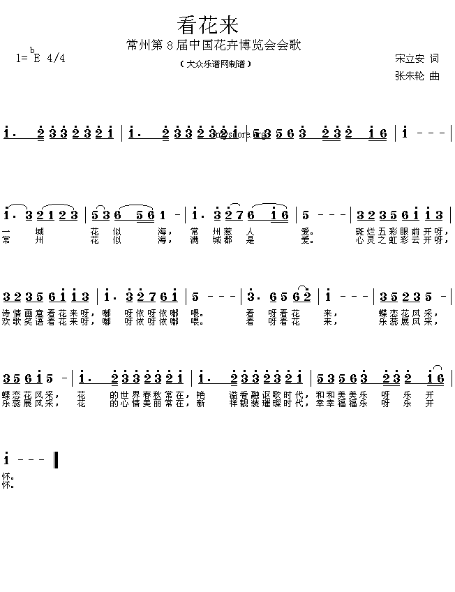 看花来(三字歌谱)1