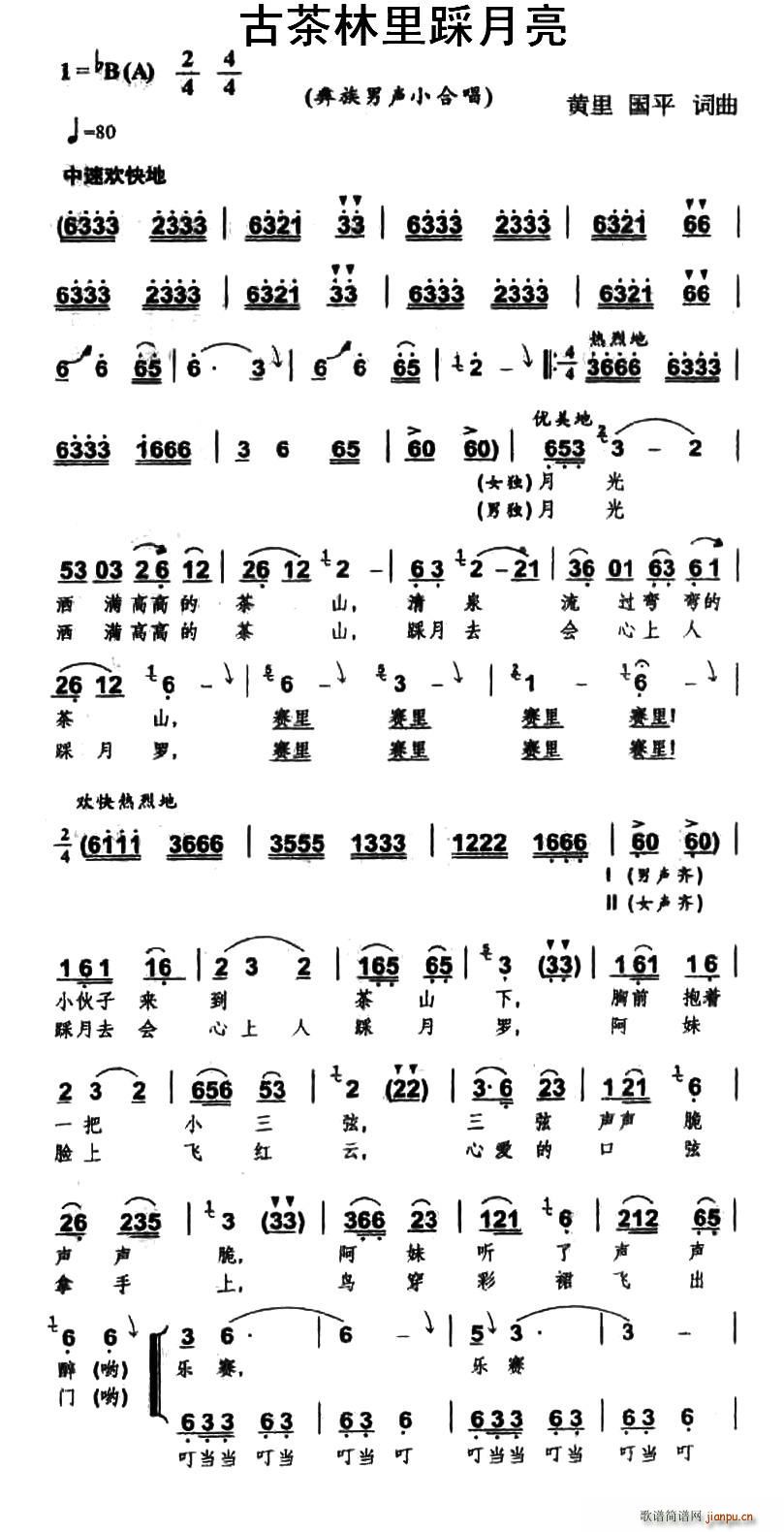 古茶林里踩月亮(合唱谱)1