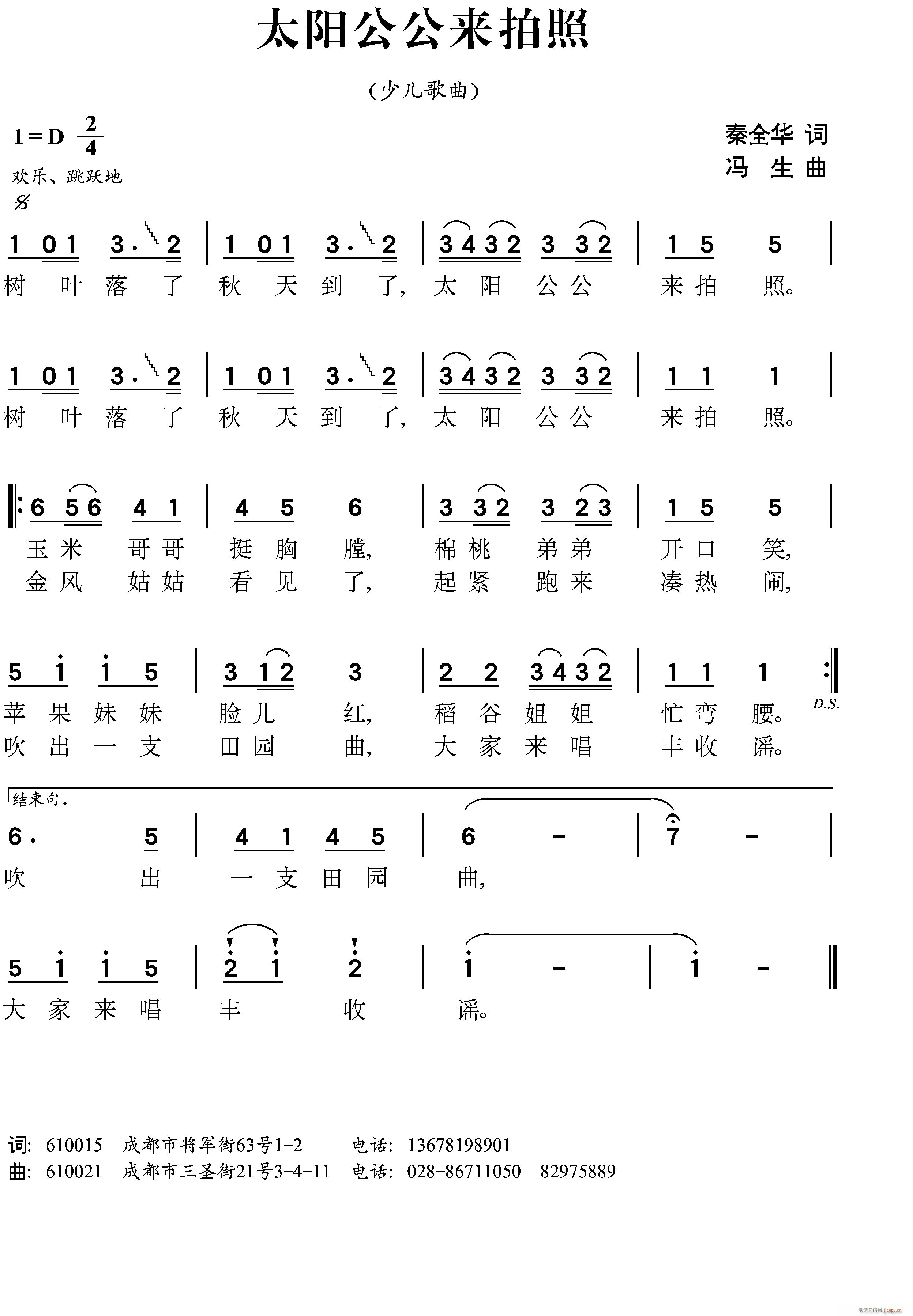 太阳公公来拍照(七字歌谱)1